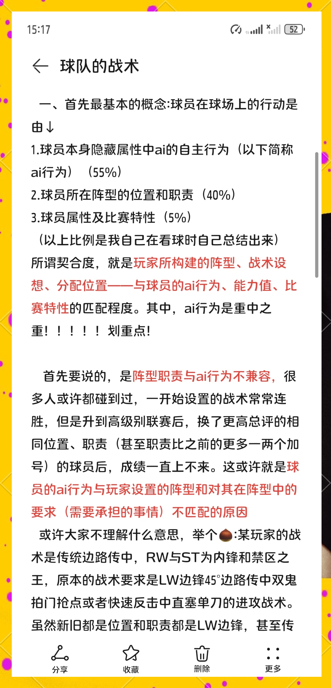 球队主教练制定妙招，带领球队赢得比赛