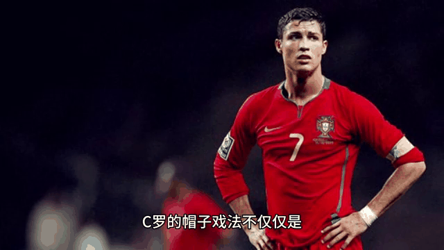 C罗再度上演帽子戏法，本泽马后防线成筛子！的简单介绍